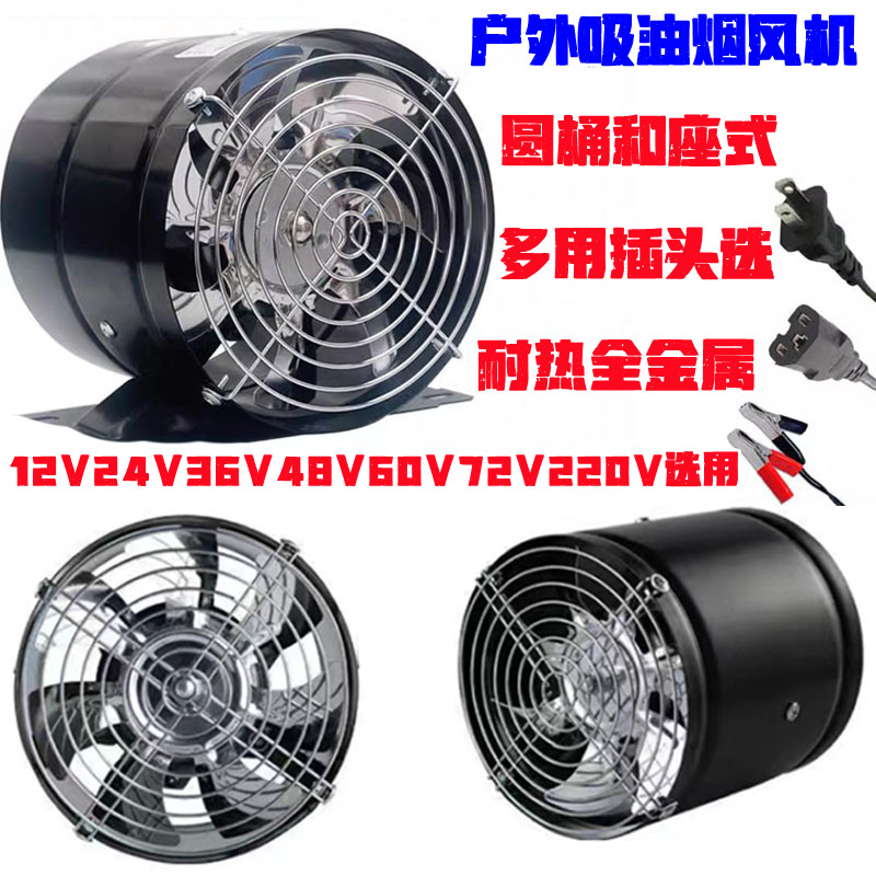 烧烤吸油烟风扇排气12V48v60伏电瓶三轮电动房车支架子房车换气扇