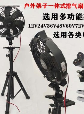 户外摆摊夜市房车12v抽油烟机直流72V48v60伏带架子24v换气排风扇