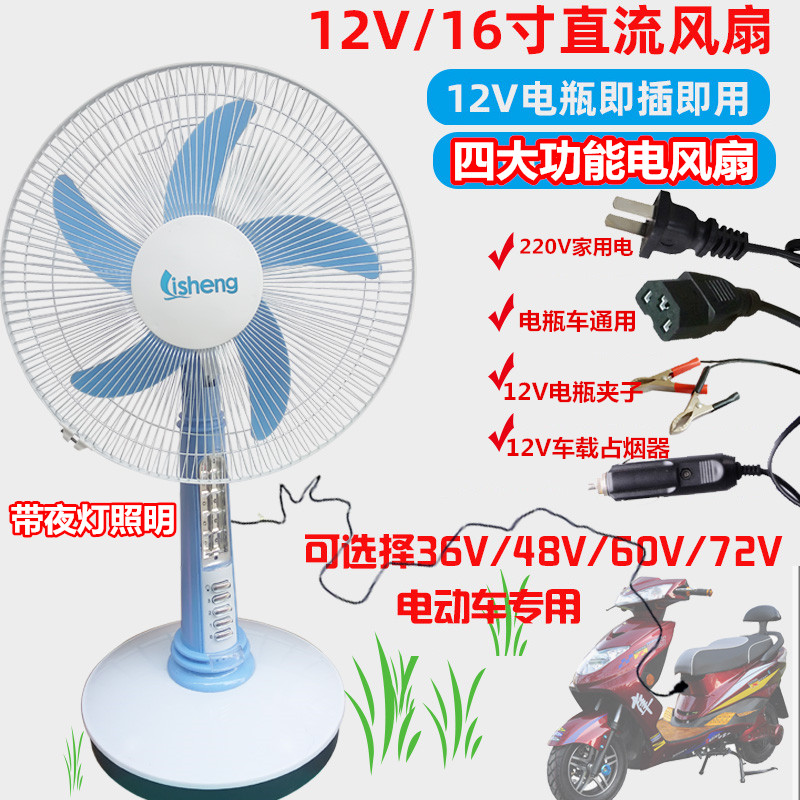 户外地摊充电锂电池电风扇直流电瓶车电动车12V36V48V72V60伏电扇|ruв категории жизнь прибор, электрический вентилятор - от Buy2taobao.com для оказания профессиональной услуги покупки агента Taobao