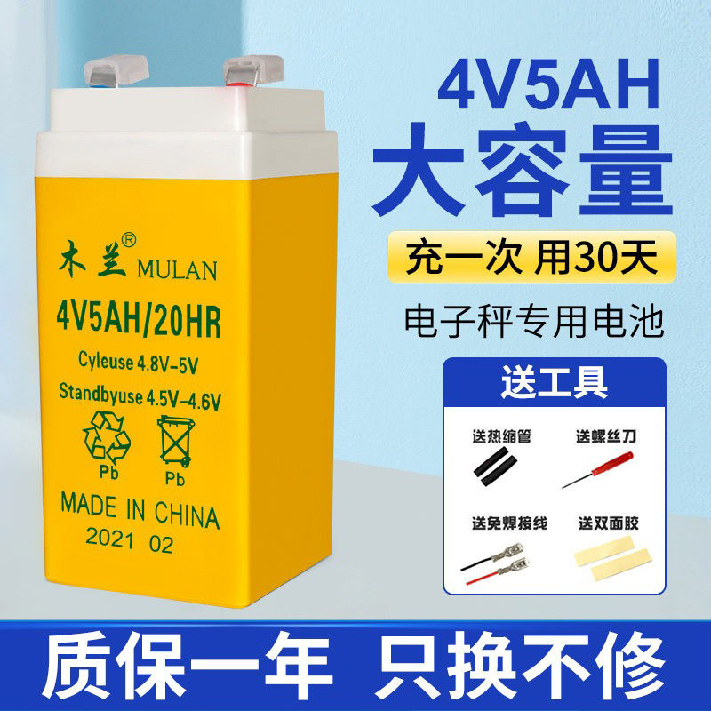 木兰电子秤电池4v5ah适用香山旺威凯丰大红鹰友声佰伦斯杰力台称图片