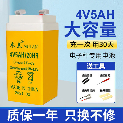 木兰电子秤电池4v5ah适用香山旺威凯丰大红鹰友声佰伦斯杰力台称