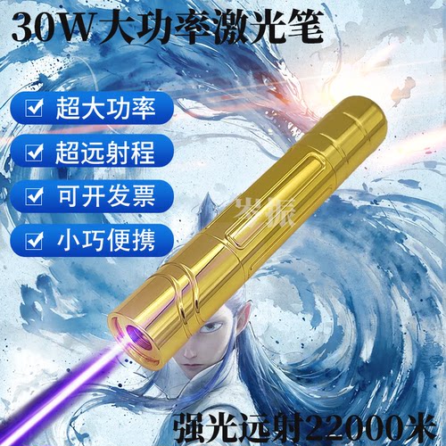 30W激光笔绿光远射大功率可充电强光手电筒指星售楼沙盘户外镭射