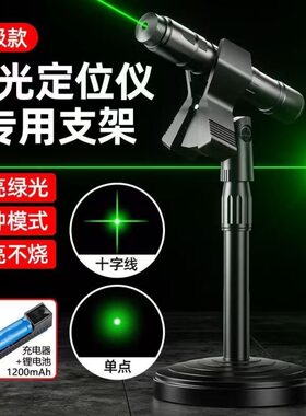 工程激光笔定位仪一字十字线绿光直角高精度打标线定点仪器激光灯