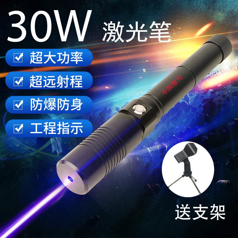 岑振30W激光笔大功率蓝光激光激光笔