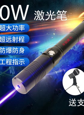 岑振30W激光笔大功率蓝光激光手电强光远射航海指示镭射激光灯