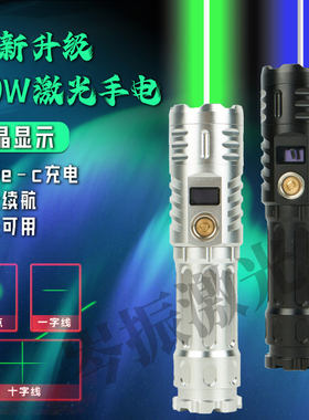 30W激光灯手电筒强光远射蓝光大功率激光笔镭射户外指星笔绿光