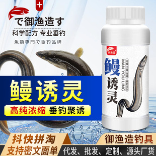 鳗诱灵钓鱼小药河鳗海鳗江鳗鱼聚诱开口垂钓路亚网爆笼添加剂