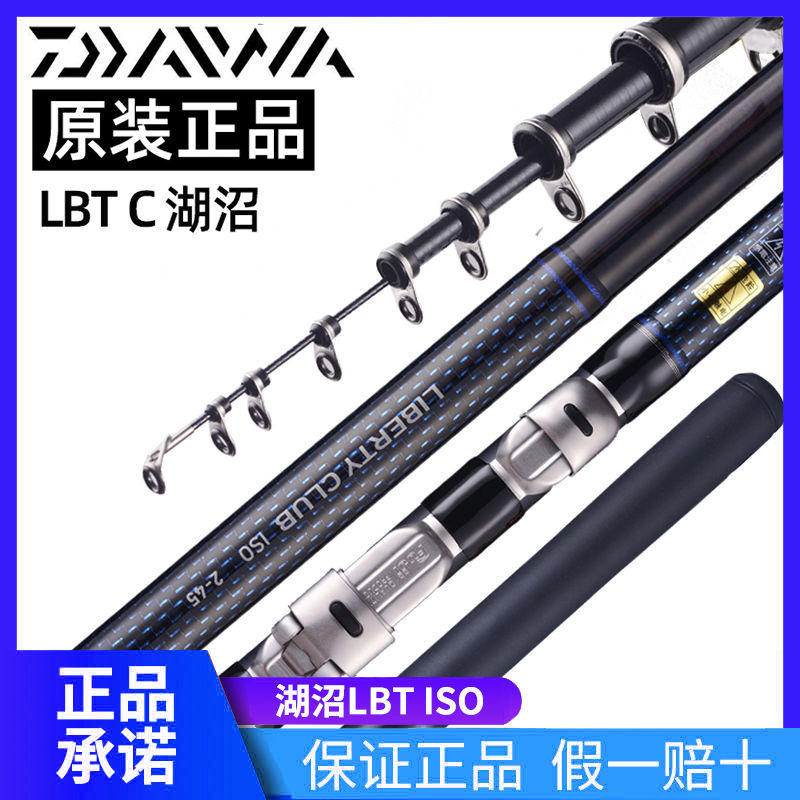 DAIWA达瓦矶钓杆LBT C ISO矶钓手海两用竿远投竿钓鱼竿多用竿