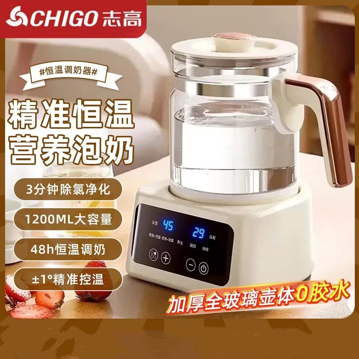 志高恒温全玻璃婴儿调奶器图片