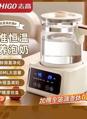 志高恒温全玻璃婴儿调奶器