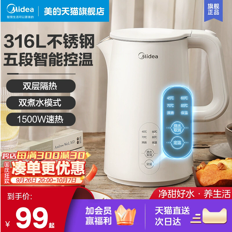 美的恒温电热水壶家用智能全自动不锈钢烧水壶保温一体热水壶正品