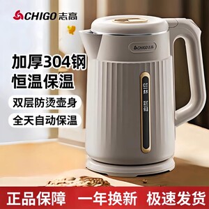 志高电热水壶家用不锈钢电热保温一体烧水壶自动断电大容量开水壶