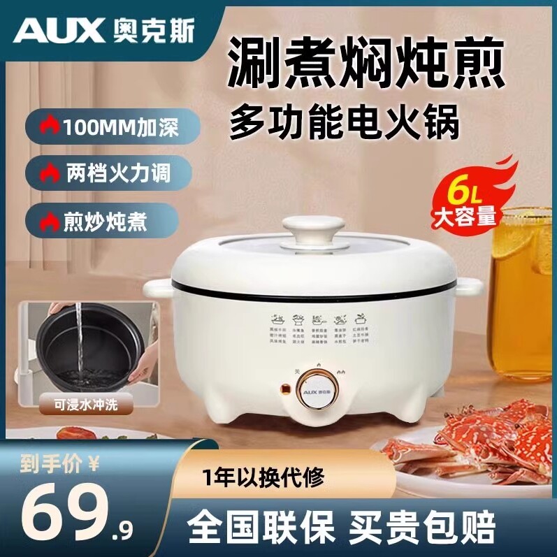 奥克斯电火锅家用4L5L大容量一体锅宿舍煮面锅多功能电煮锅电火锅