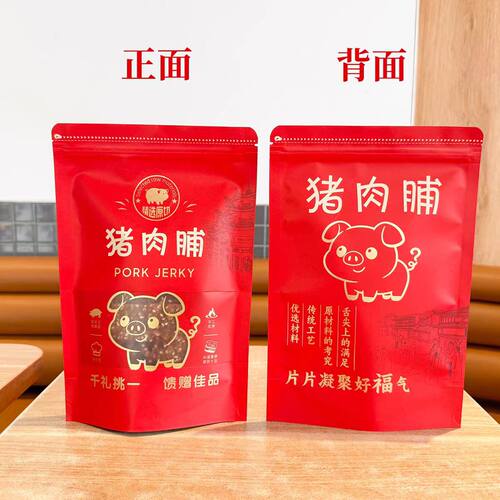 潮汕特产原切猪肉脯包装袋