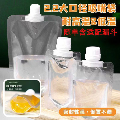 2.2加大口径吸嘴袋定制