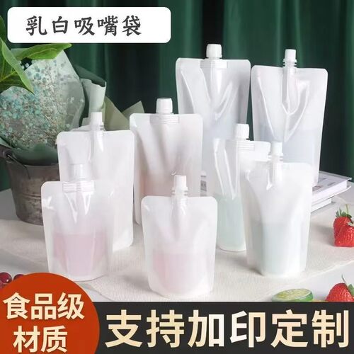 奶白色自立加厚耐高温吸嘴袋