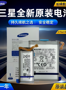 三星Flip4原装电池ZFlip1Flip2Flip3 5g全新原厂Flip5 Flip6 F723