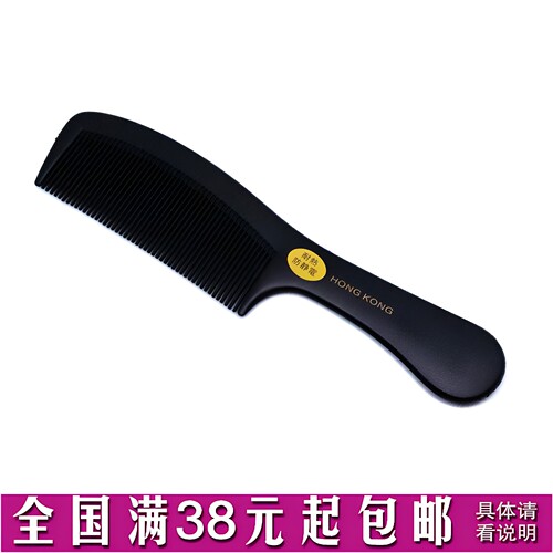 黑色细齿直发塑料防静电梳子