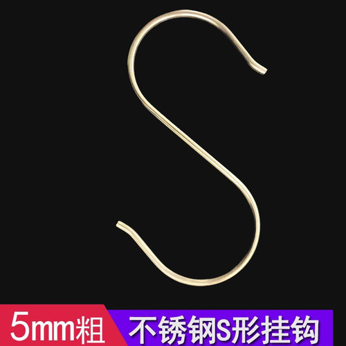 不锈钢s钩富源实心5MM加粗承重强