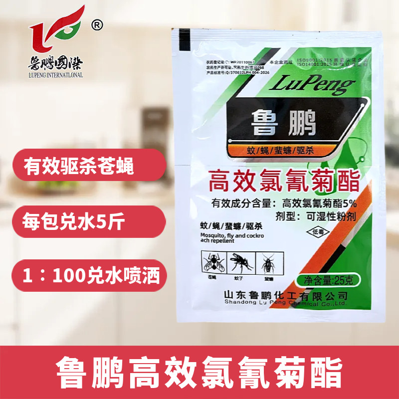 鲁鹏高效氯氰菊酯粉剂苍蝇药灭蝇剂杀虫剂室内外低毒可湿性喷洒