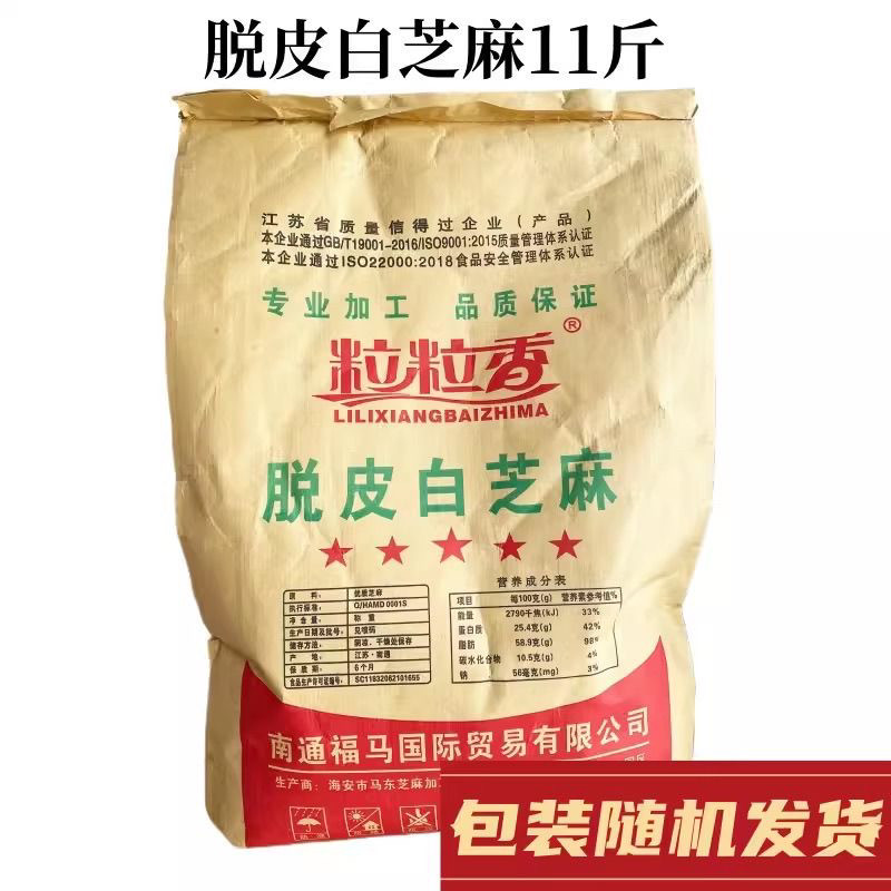 福马脱皮白芝麻11斤烧饼大饼麻球专用食品馅料烘焙白芝麻包装随机