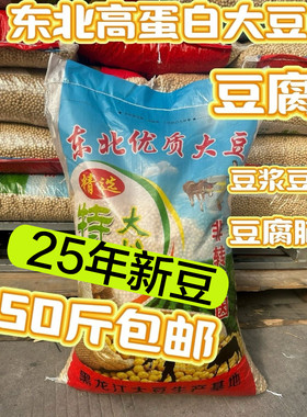 42蛋白东北黑龙江黄豆50斤商用高蛋白非转基因豆腐豆腐脑专用豆
