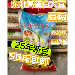 42蛋白东北黑龙江黄豆50斤商用高蛋白非转基因豆腐豆腐脑专用豆