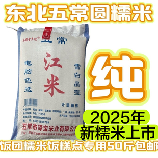 25年新五常东北纯圆颗粒糯米粽子饭团专用米25公斤江浙沪皖包邮