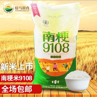苏北农家香米正宗9018南梗米软香50斤江浙沪包邮大米大米