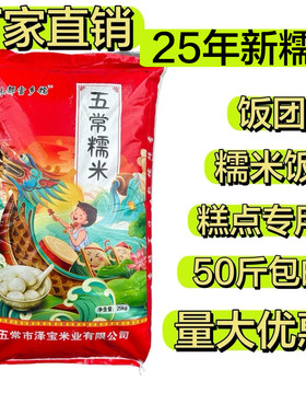 25年新五常东北纯圆颗粒糯米粽子专用米50斤包邮包装随机发