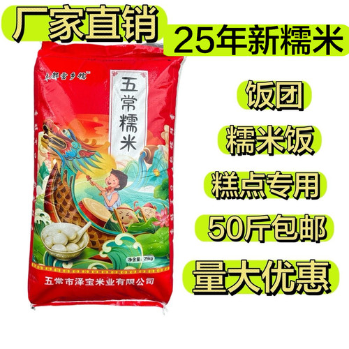 25年新五常东北纯圆颗粒糯米粽子专用米50斤包邮包装随机发