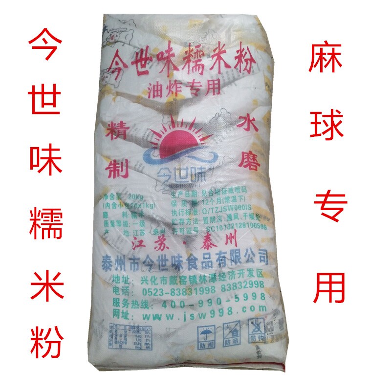 江浙沪皖包邮金世味牌糯米粉40斤【20小袋】麻球南瓜饼油炸专用粉