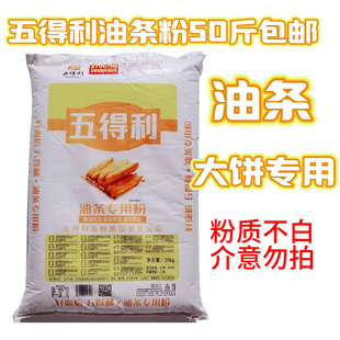 五得利油条专用面粉50斤面粉五得利油条油饼麻团早餐油炸商用