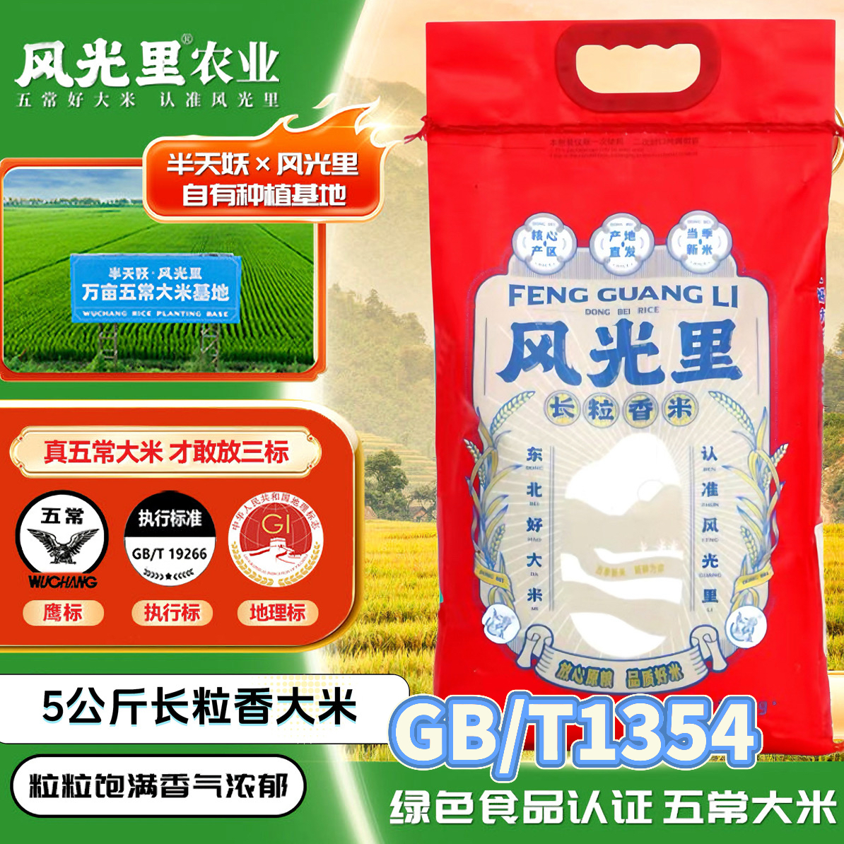 【到手价10斤】风光里大米红色东北长粒香米 当季新米 编织袋包装