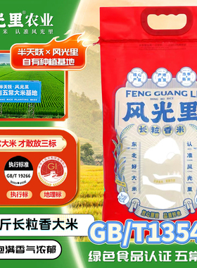 【到手价10斤】风光里大米红色东北长粒香米 当季新米 编织袋包装