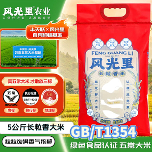 【到手价10斤】风光里大米红色东北长粒香米 当季新米 编织袋包装