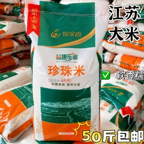 2025年新米珍珠大米江苏大米苏软米江苏大米50斤包邮