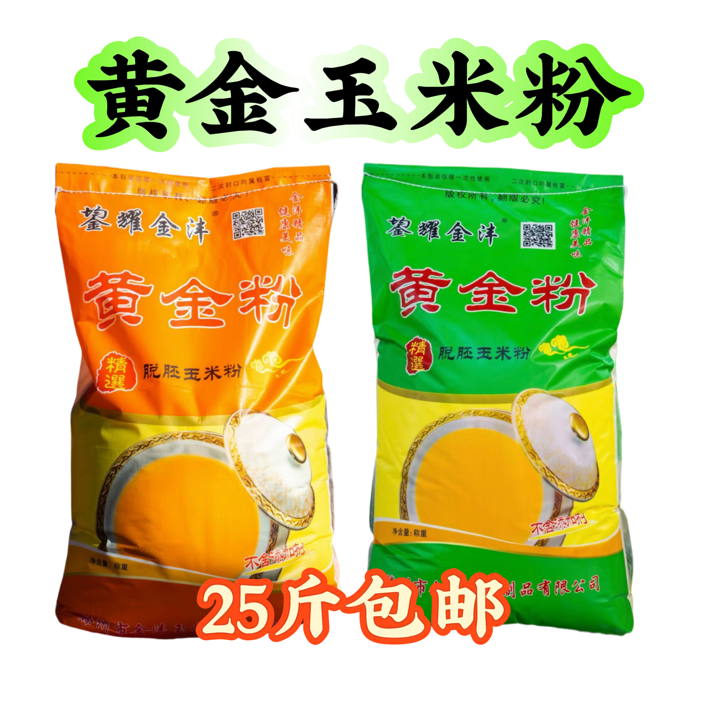 新货黄金玉米粉棒子面窝窝头面 纯杂粮面粉25斤江浙沪包邮