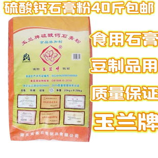 玉兰牌熟石膏粉食品级豆制品凝固剂豆腐豆腐脑豆腐花硫酸钙20公斤