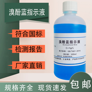 溴酚蓝指示液1g L酸碱滴定游离酸检测100ml 溴酚蓝指示剂0.4g