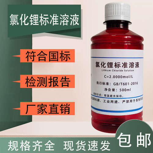 氯化锂乙醇标准溶液用于梅特勒仪器氯化锂电极保护液1mol/L 500mL