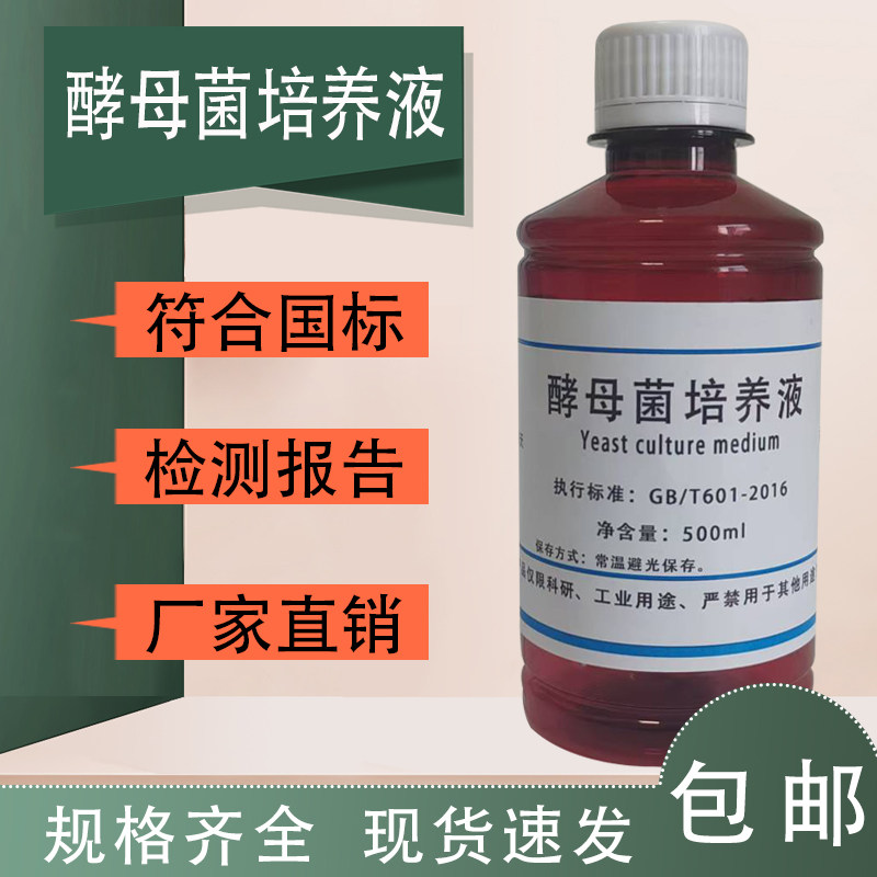 酵母菌培养液 稀碘液中考生物操作制作临时装片教学实验专用试剂