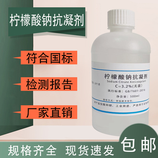 柠檬酸钠溶液工业检测用0.1mol 5%10%饱和溶液 0.05N标准滴定液