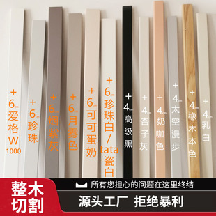 4cm纯实木踢脚线黑白色地板角线贴墙W1000杏子灰可蛋奶极窄薄法式