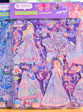 双层卡通女孩公主换装贴纸立体海绵泡泡贴儿童穿衣服大号贴画玩具