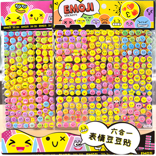 闪乐儿童笑脸立体泡泡贴大号双层彩色表情包幼儿园宝宝奖励粘贴纸