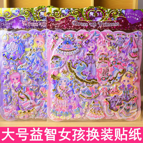 闪乐女孩公主换装贴纸动手能力