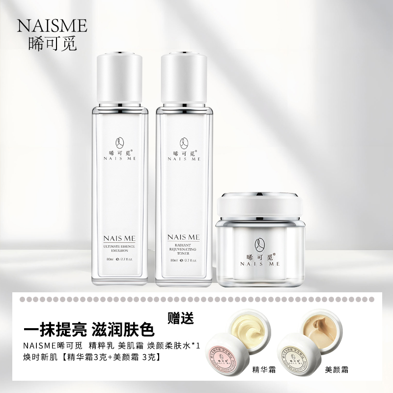 NAISME晞可觅补水抗皱紧致套装