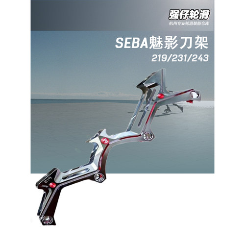 米高SEBA轮滑鞋CB刀架魅影KSJ原配平花香蕉刀架溜冰鞋支架超轻 - 封面