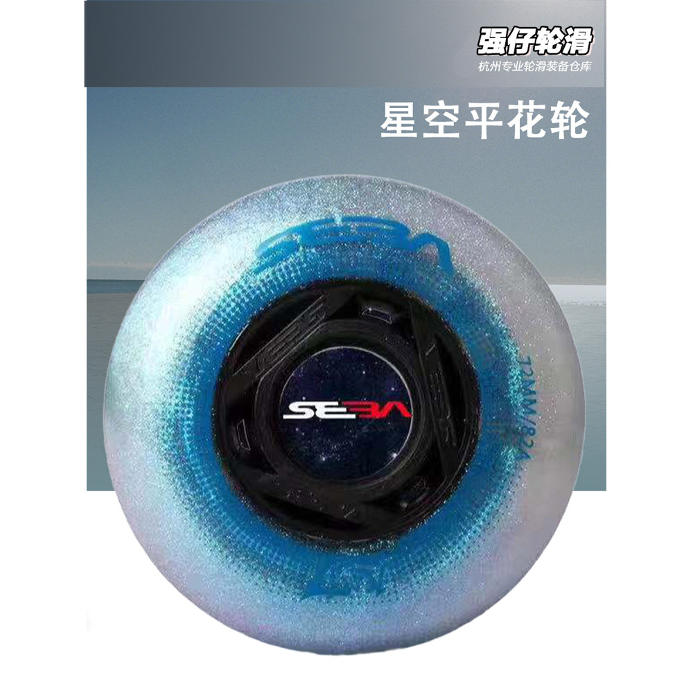米高seba儿童ksj 星空平花轮68 72 76 高弹82a耐磨轮滑鞋直排轮